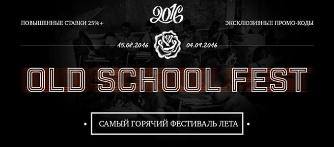 Old_School_Fest 2016