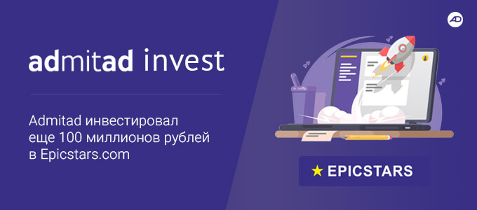 admitad инвестировал в EPICSTARS еще 100 миллионов рублей