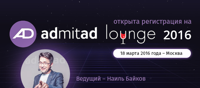 admitad_lounge_680x300_2016