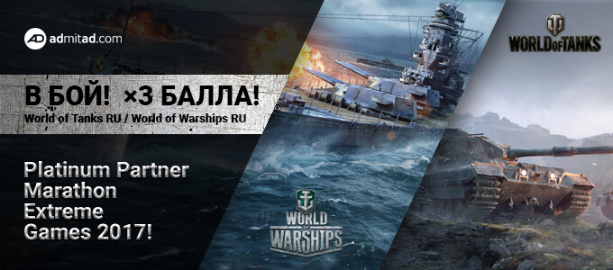 World of Tanks RU и World of Warships RU – Platinum cпонсоры Marathon eXtreme games