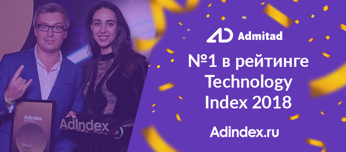 Admitad возглавил рейтинг Technology Index 2018