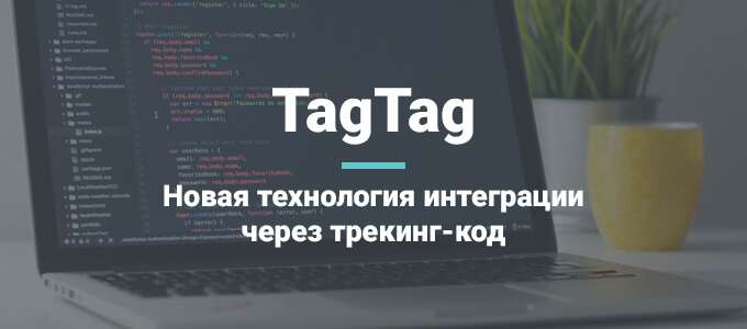Admitad TagTag: трекинг-код с поддержкой кросс-браузер и кросс-девайс трекинга