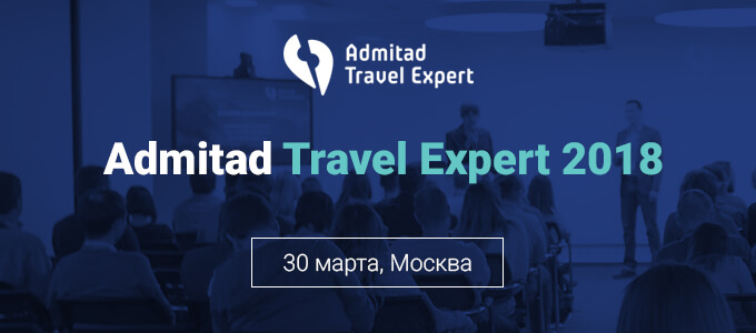 Admitad провел конференцию для участников рынка online-travel