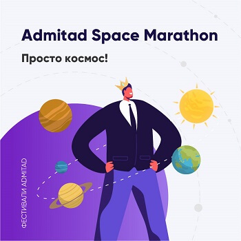 Admitad Space Marathon