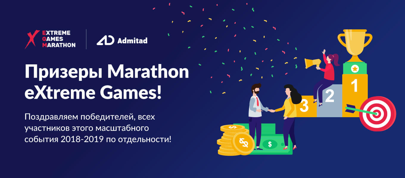 Итоги Marathon eXtreme Games 2018