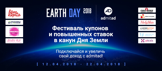 Фестиваль повышенных ставок Earth Day 2018