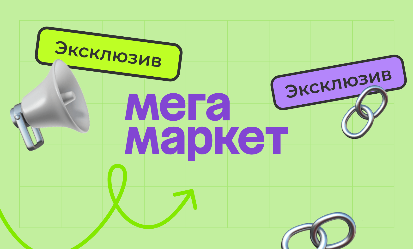 Эксклюзивное сотрудничество Адмитад и Мегамаркет B2B