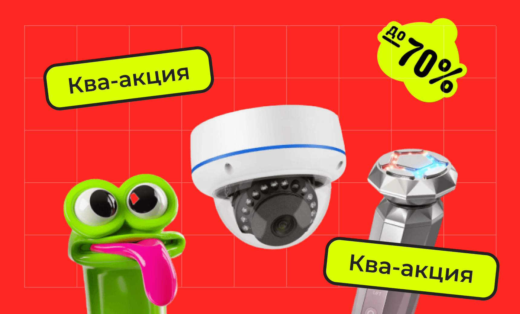 Ква-акция от AliExpress