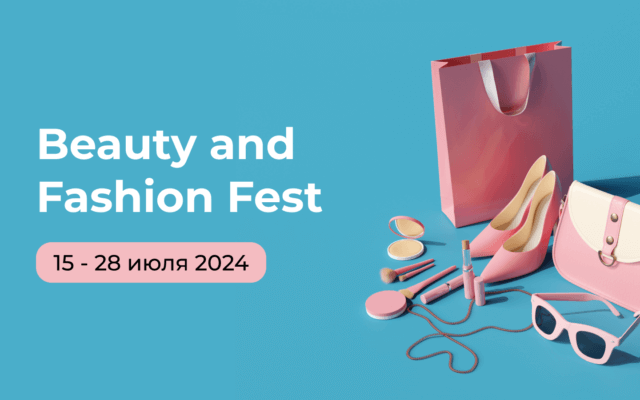 Стартовал самый яркий фестиваль лета — Beauty&Fashion