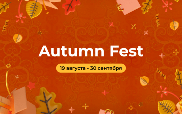 Готовимся к фестивалю Autumn Fest в Казахстане