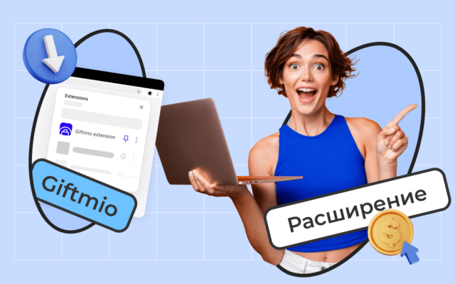 Новая функция расширения Giftmio еще больше увеличивает заработок веб-мастеров через кэшбэк-ссылки