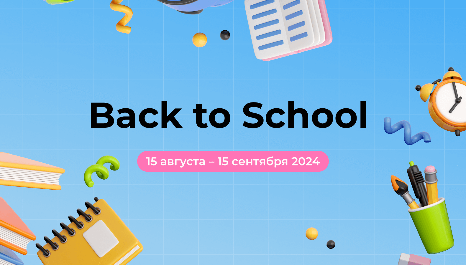 Скоро стартует самый полезный фестиваль для мам, пап и школьников — Back to school