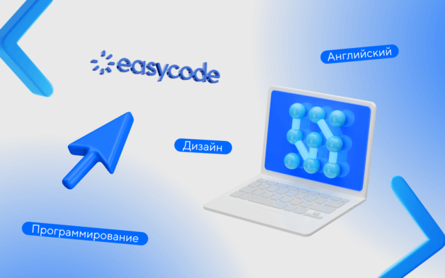 Эксклюзивные предложения от EasyCode теперь в каталоге Адмитад