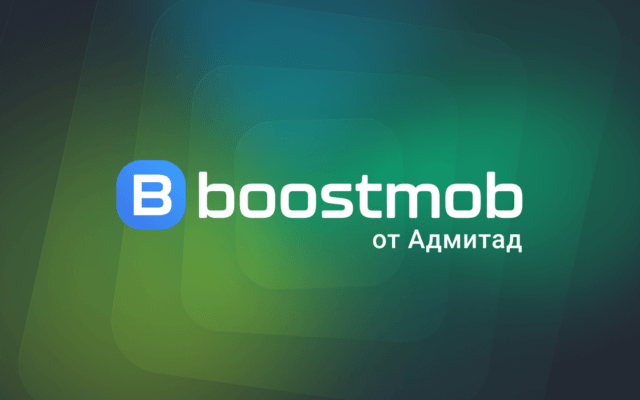 Адмитад запускает мобильное агентство Boostmob на фоне стабильного роста мобильных продаж в России на 15%