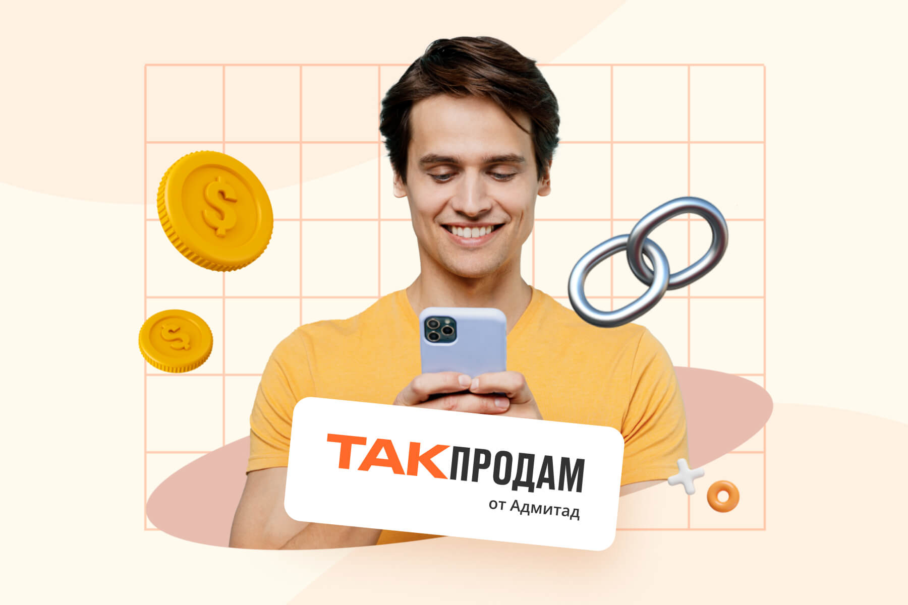 Открыта регистрация на платформе «Такпродам» от Адмитад