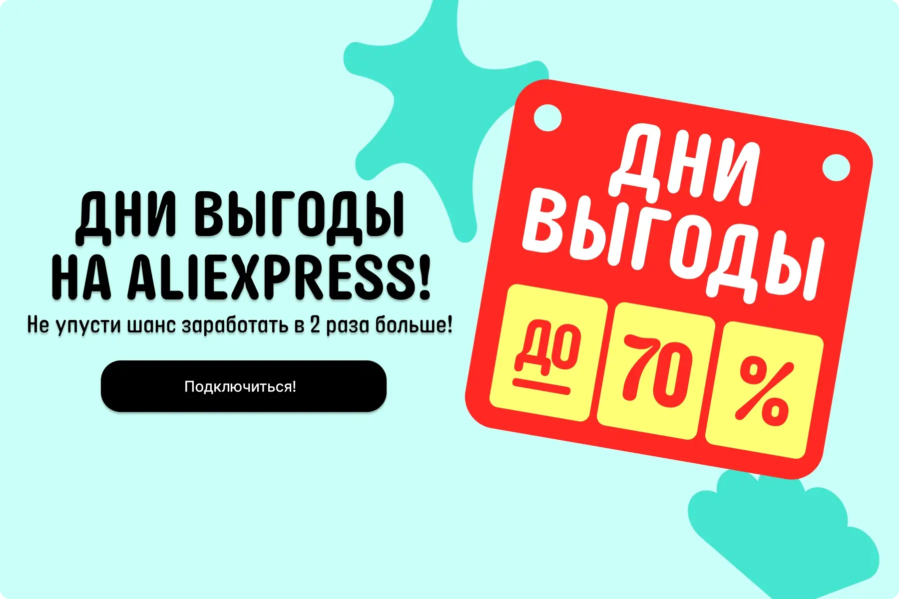 Июльские Дни Выгоды на AliExpress