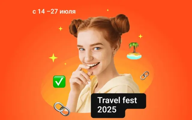 В Адмитад стартовал Travel Fest 2025!