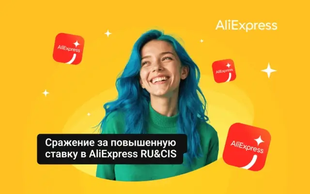 AliExpress RU&CIS запускает конкурс по приросту оборота в августе к июню 🔥