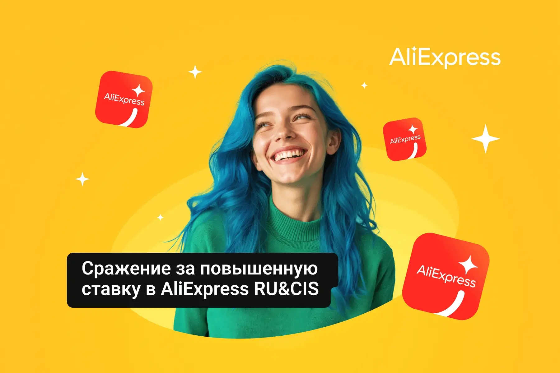 AliExpress RU&CIS запускает конкурс по приросту оборота в августе к июню 🔥