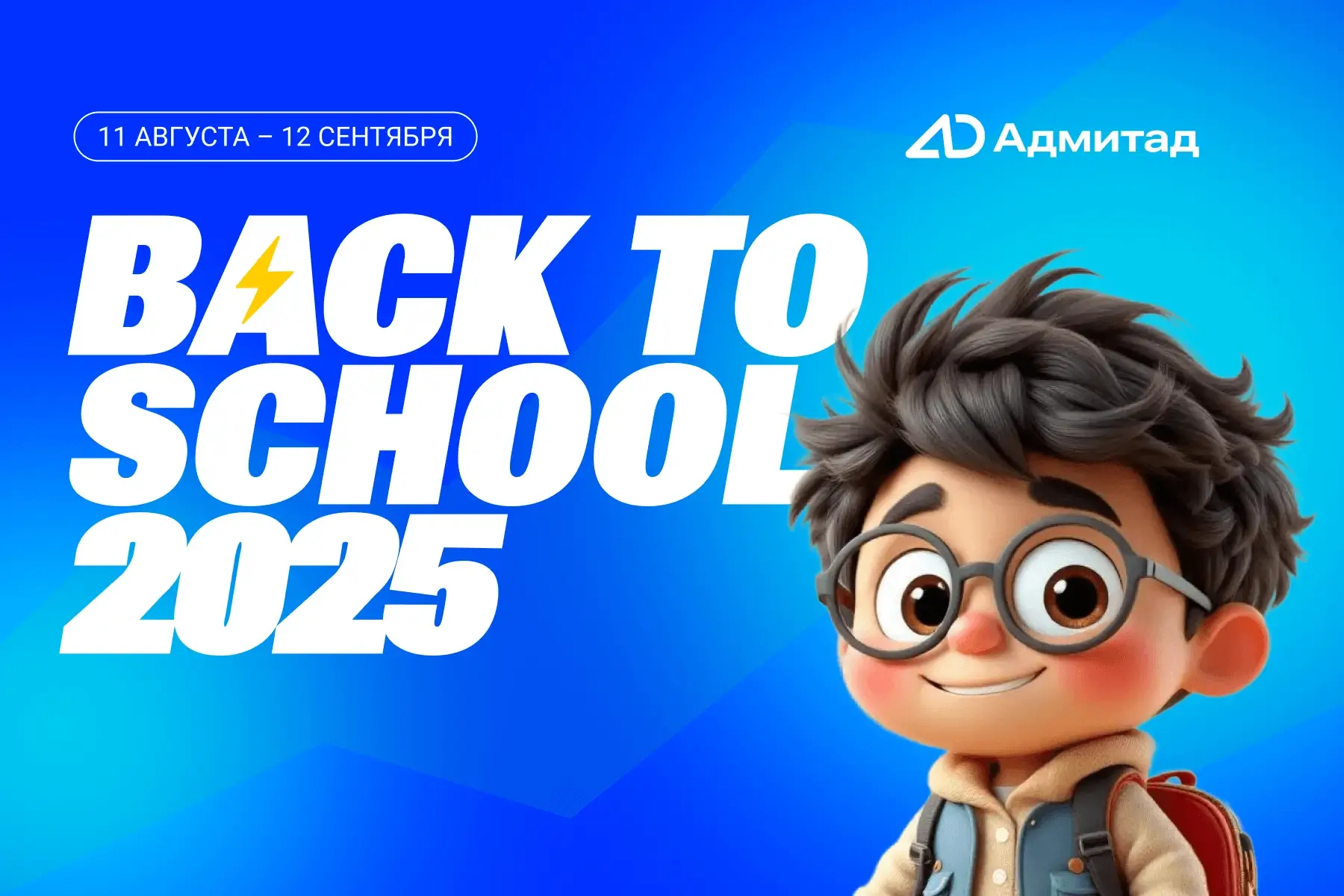 Фестиваль Back to School начался — соберите лучшие промокоды и акции