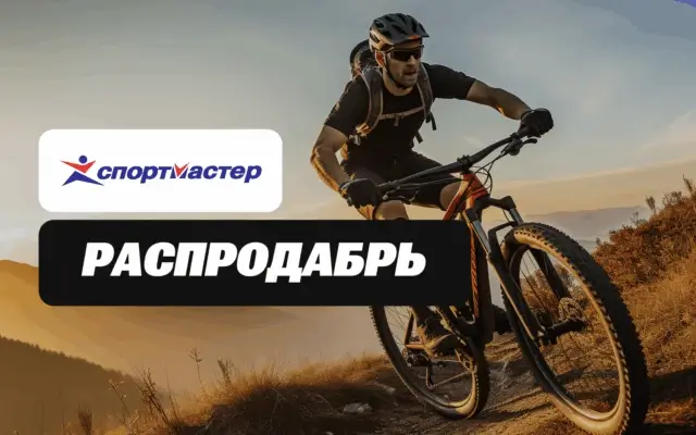 Спортмастер: как не упустить выгоду в Черную Пятницу и 11/11