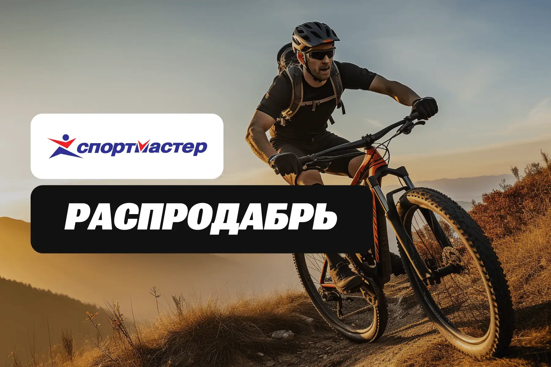 Спортмастер: как не упустить выгоду в Черную Пятницу и 11/11