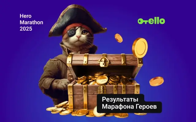 Результаты Heroes Marathon 2025 — публикуем ID победителей и призеров