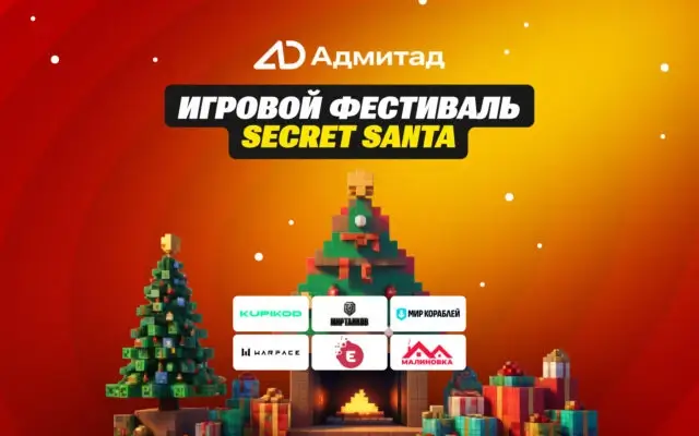 🎁 Сезон Secret Santa открыт! Пора прокачать игровые офферы