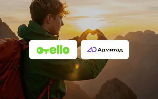 Кейс Адмитад & Отелло: как reward-маркетинг помог увеличить GMV на 22%