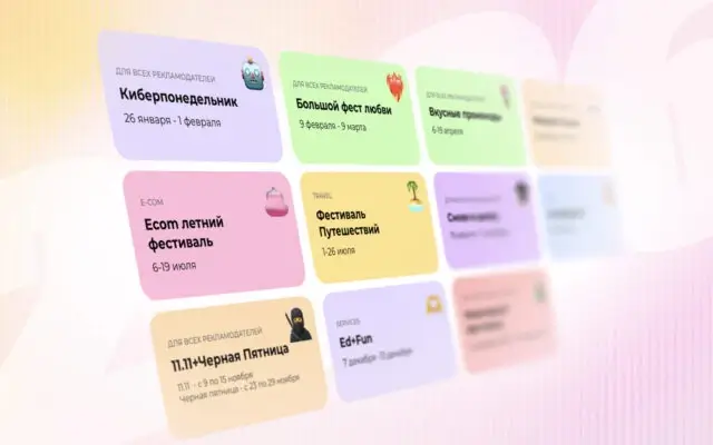 Календарь фестивалей Адмитад на 2026 год