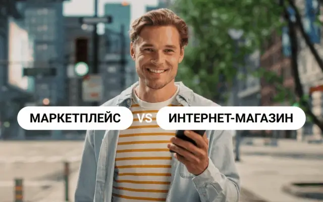 Маркетинг маркетплейса против маркетинга интернет-магазина: опыт Джум