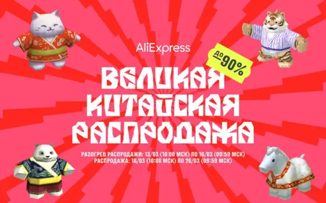 Великая Китайская Распродажа на AliExpress — отличная возможность увеличить доход в марте!