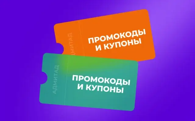 Промокоды и купоны: как увеличить продажи интернет-магазина в 2026