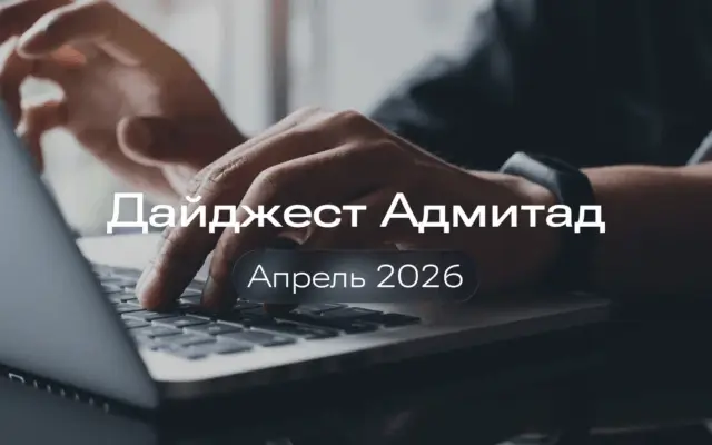 Дайджест апреля 2026: партнерские новости РФ, РБ и Казахстана