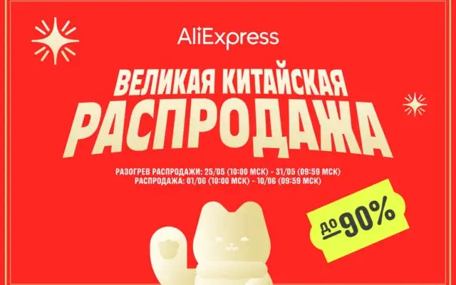 Великая Китайская Распродажа на AliExpress — отличная возможность увеличить доход в июне!