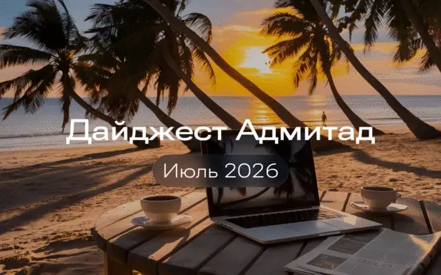 Дайджест июля 2026: партнерские новости РФ, РБ и Казахстана