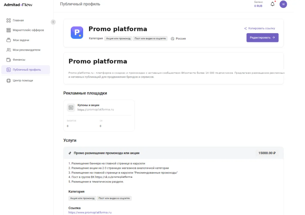 Промо платформа Admitad Flow