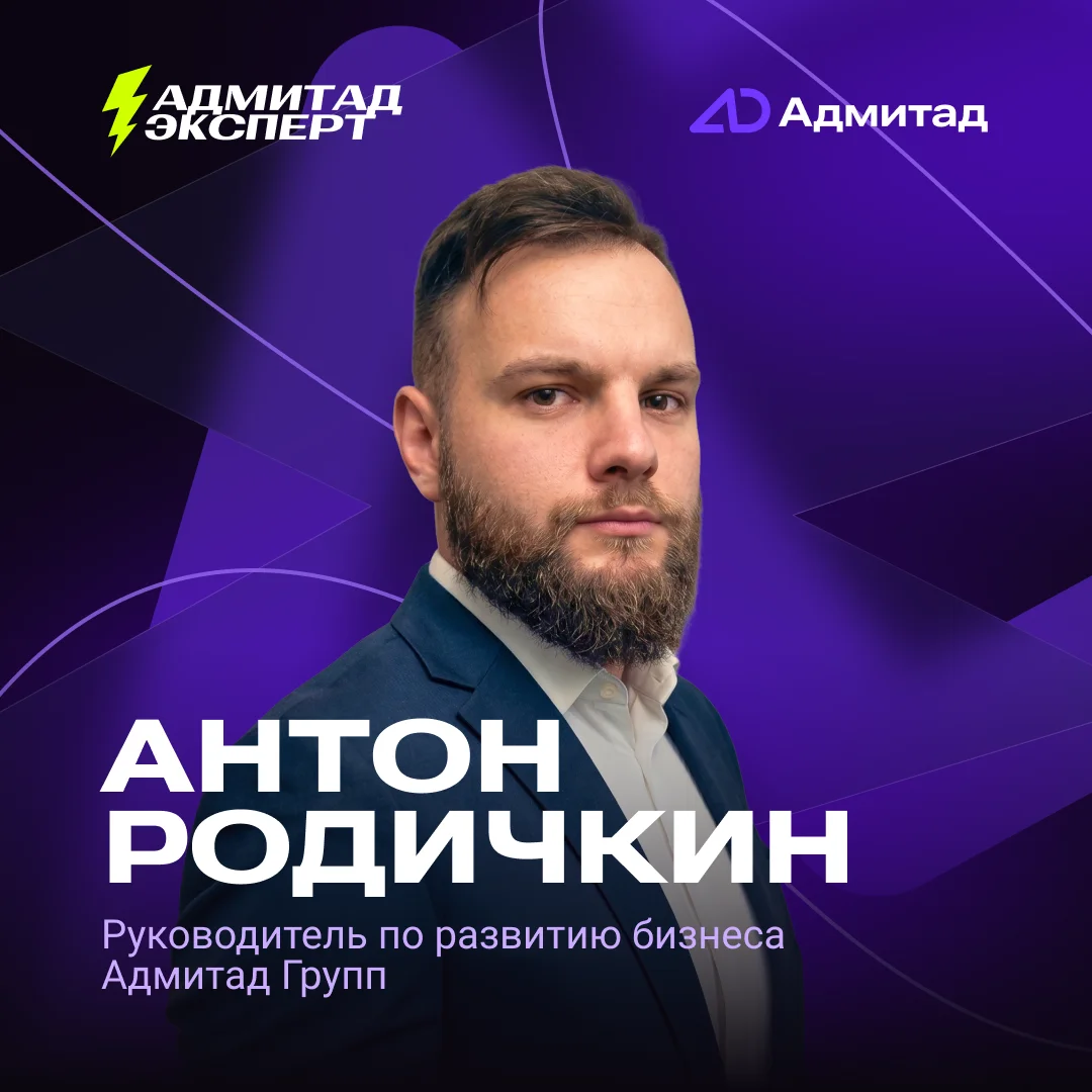 Антон Родичкин