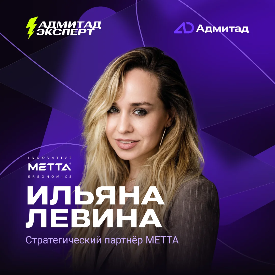 Ильяна Левина — стратегический партнёр METTA