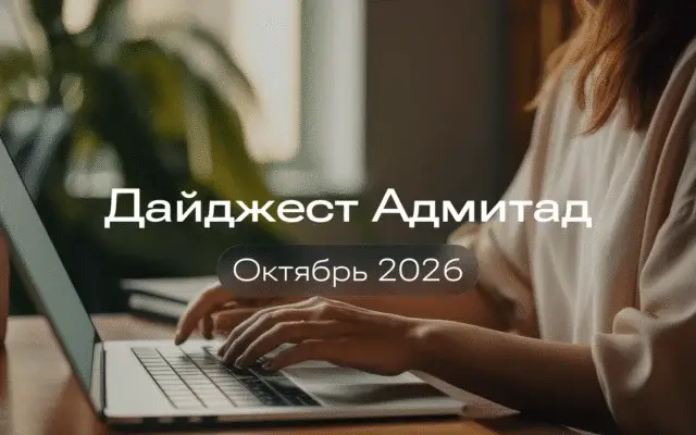 Дайджест октября 2026: партнерские новости РФ, РБ и Казахстана
